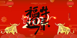 福牛迎春海报