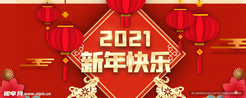 新年快乐