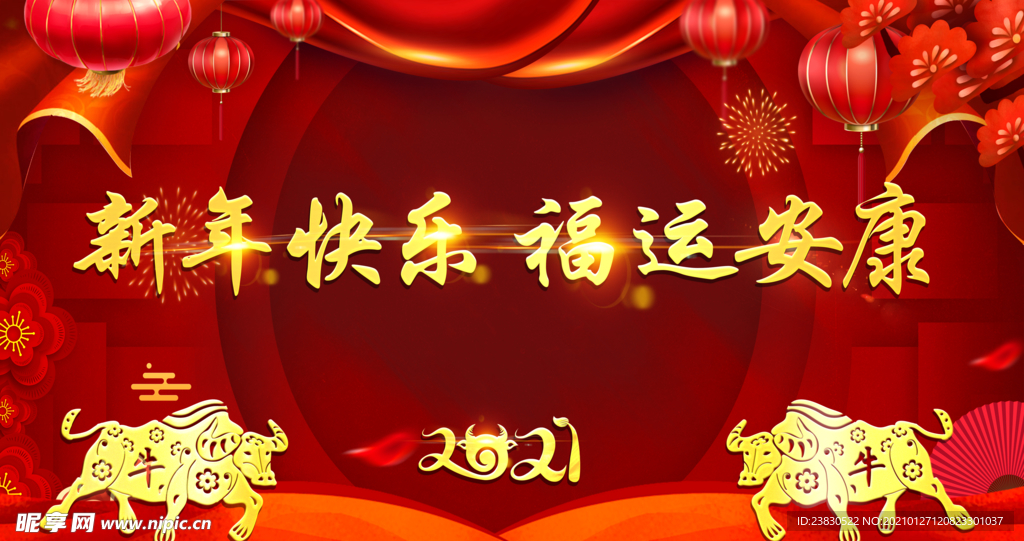 新年快乐