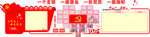 党建公开栏
