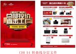 莱普蒂斯集成灶店面活动单页