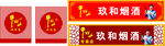 烟酒门头
