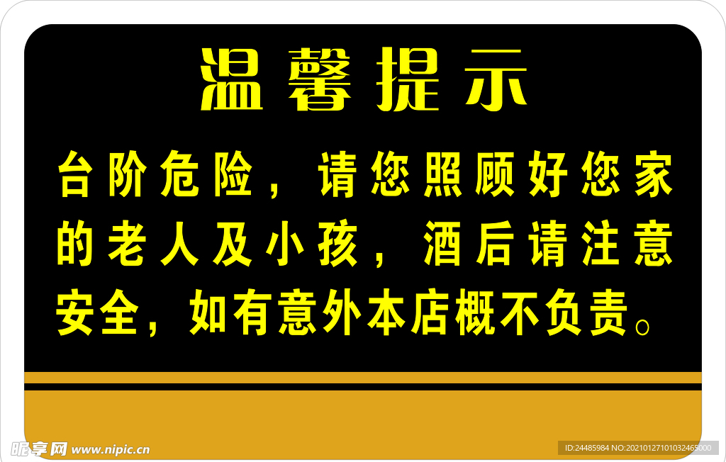 温馨提示