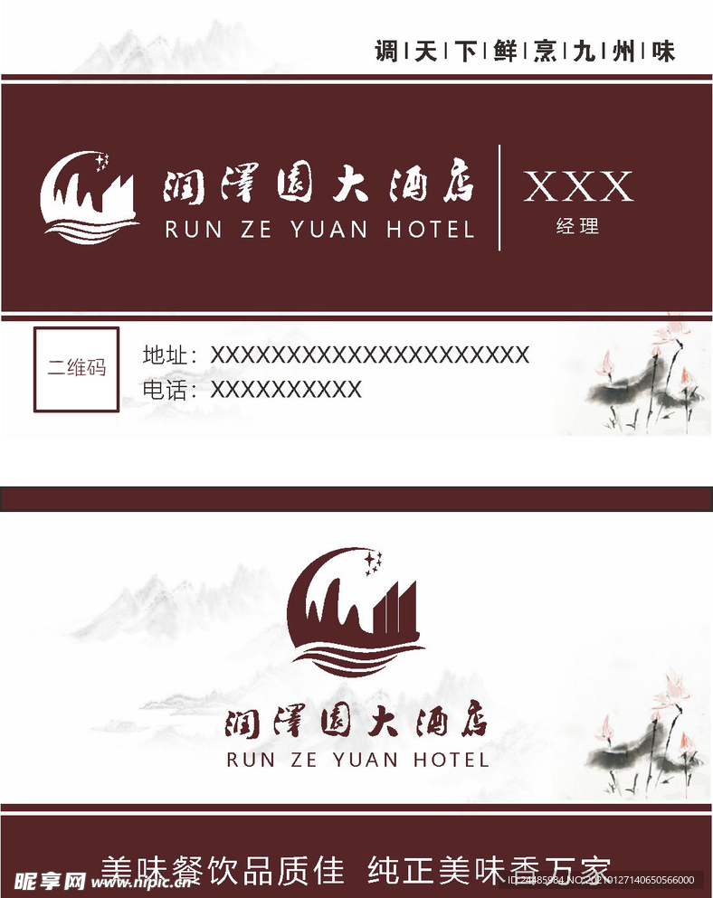 酒店名片