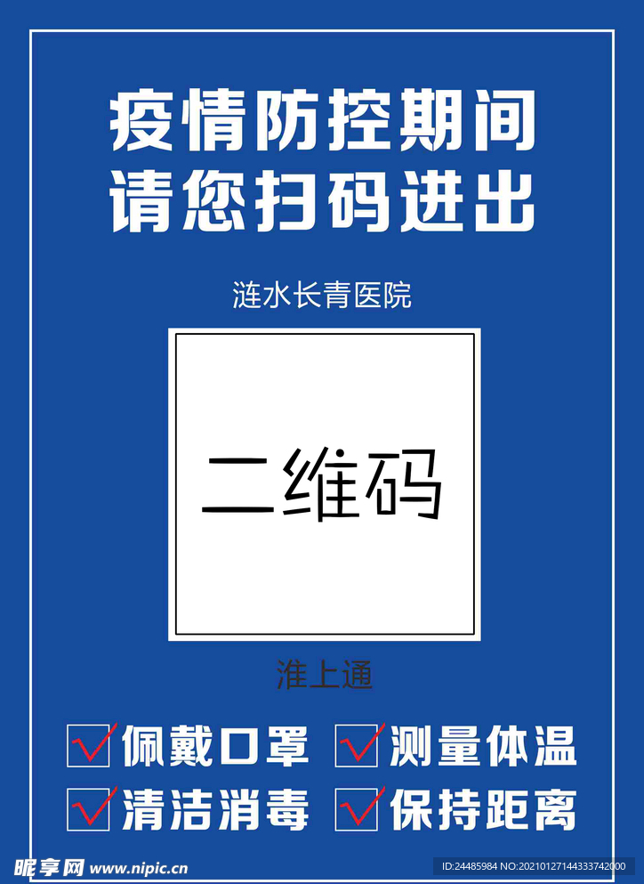 通行码