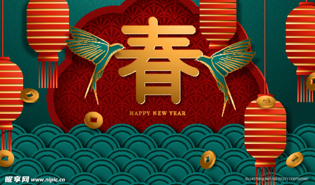 新年