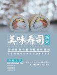 寿司海报
