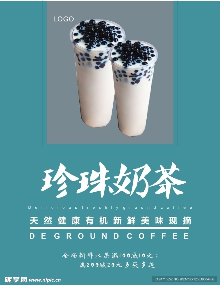 珍珠奶茶海报