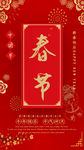 春节海报