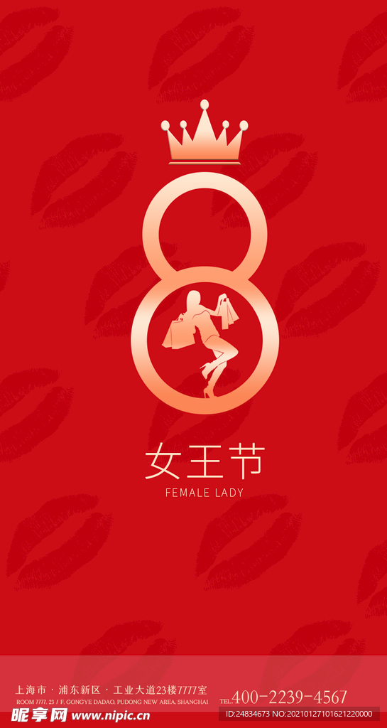 女王节