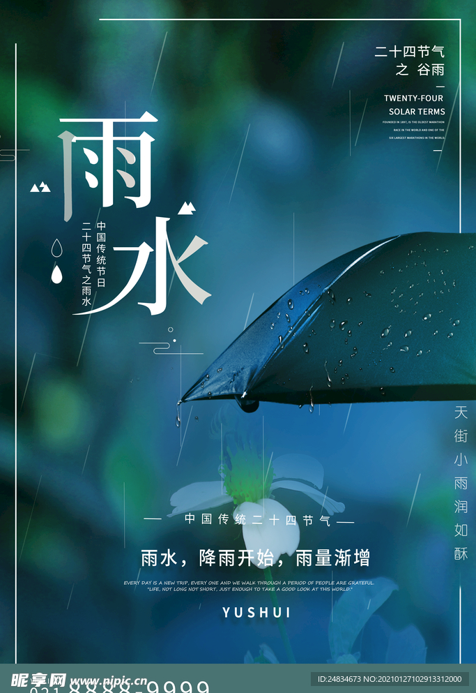 雨水