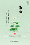 雨水