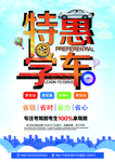 驾校招生