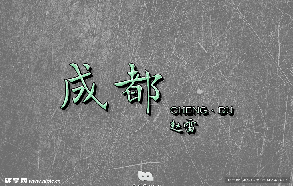 立体字