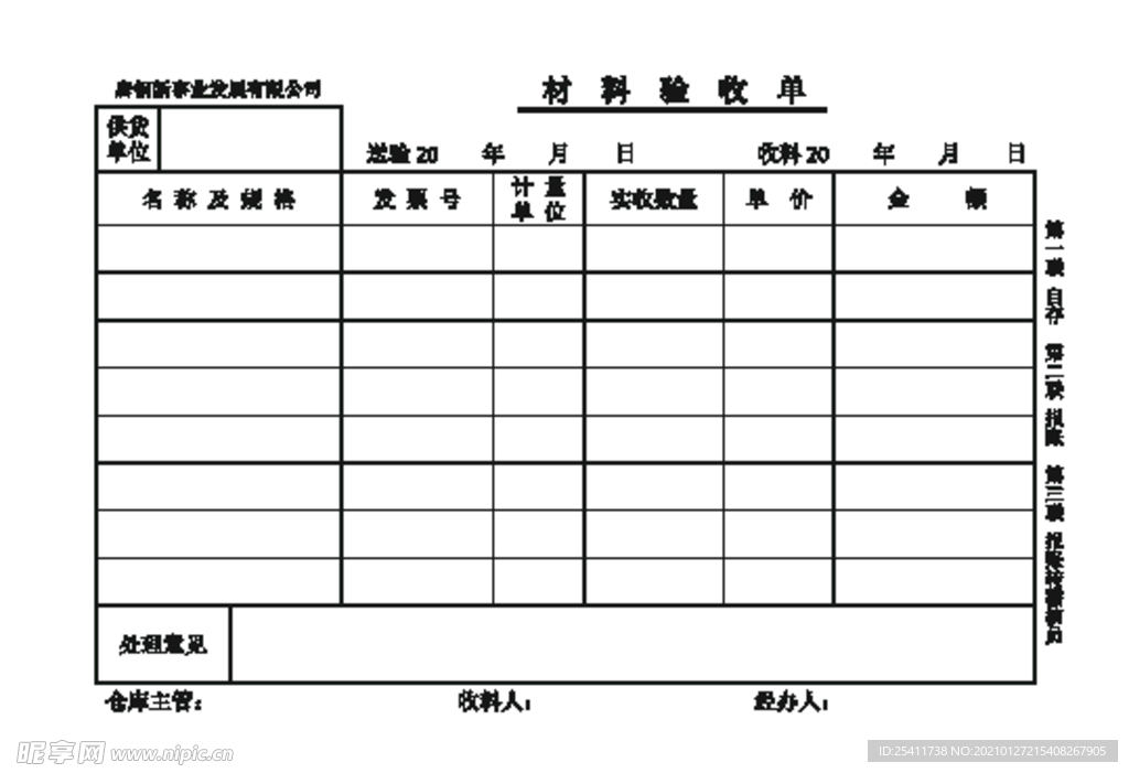 材料验收单