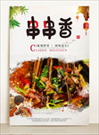 串串香