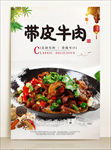 带皮牛肉