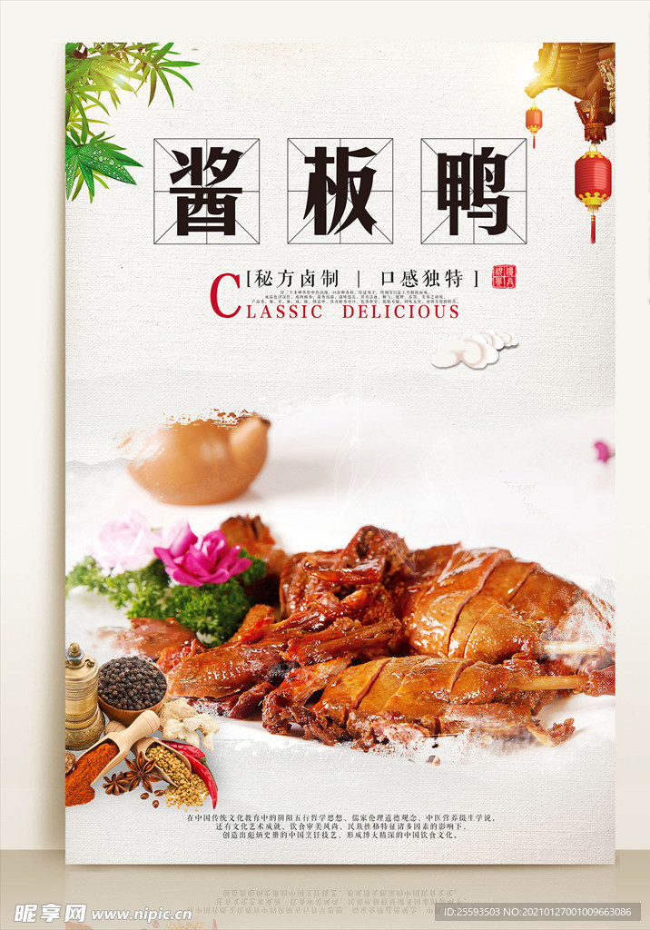 酱板鸭