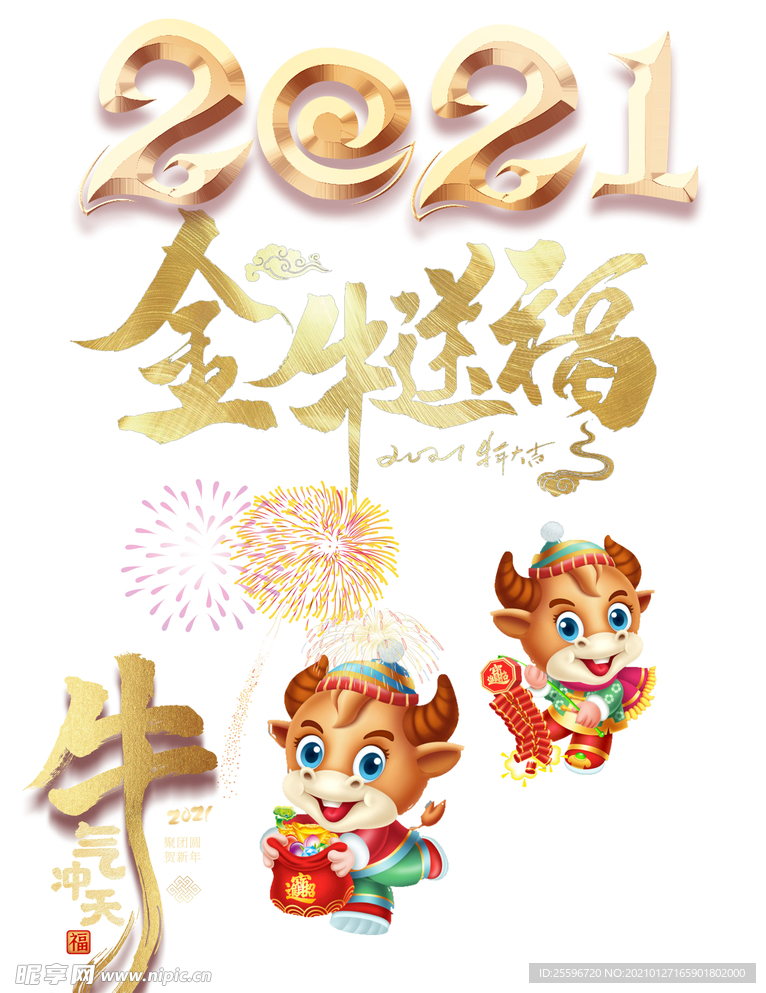 牛年春节元素集锦
