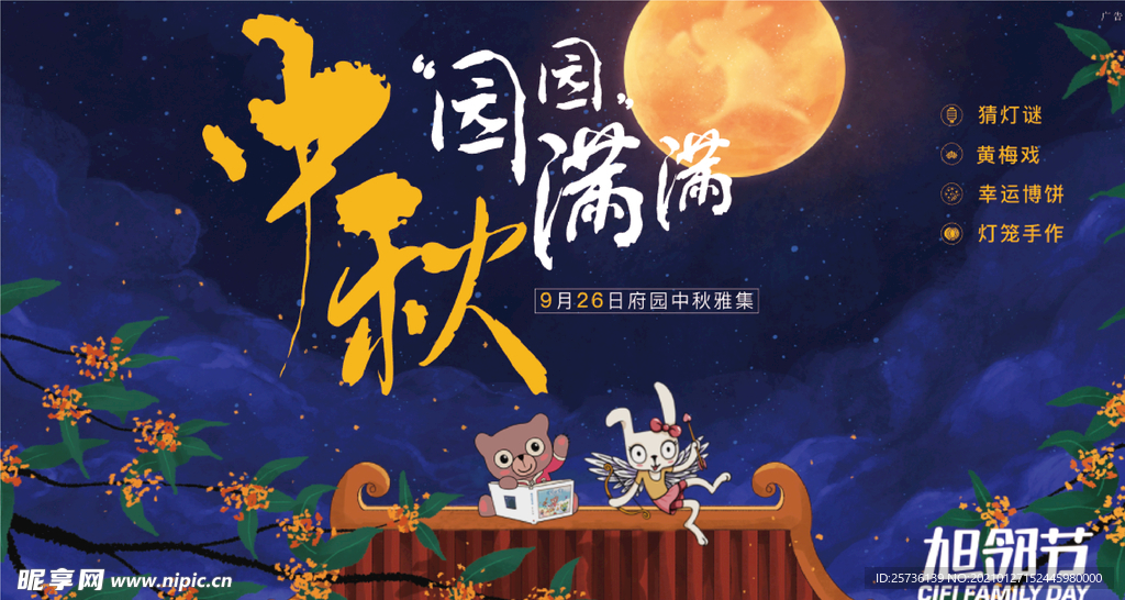 中秋