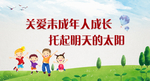 关爱未成年标语