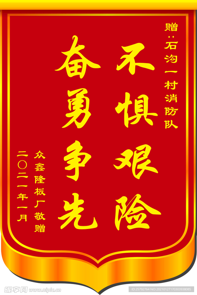 锦旗图片