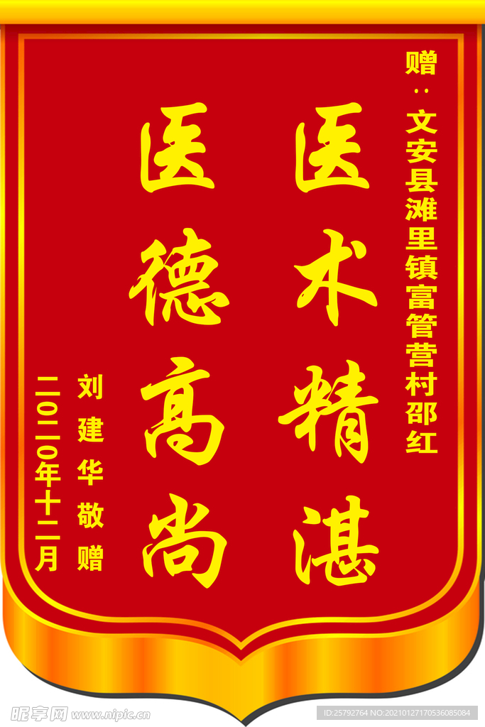 锦旗图片