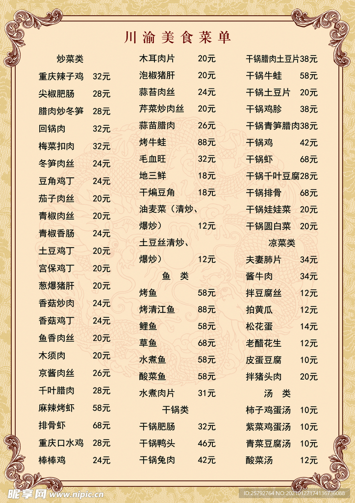 菜单