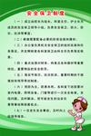 安全保卫制度