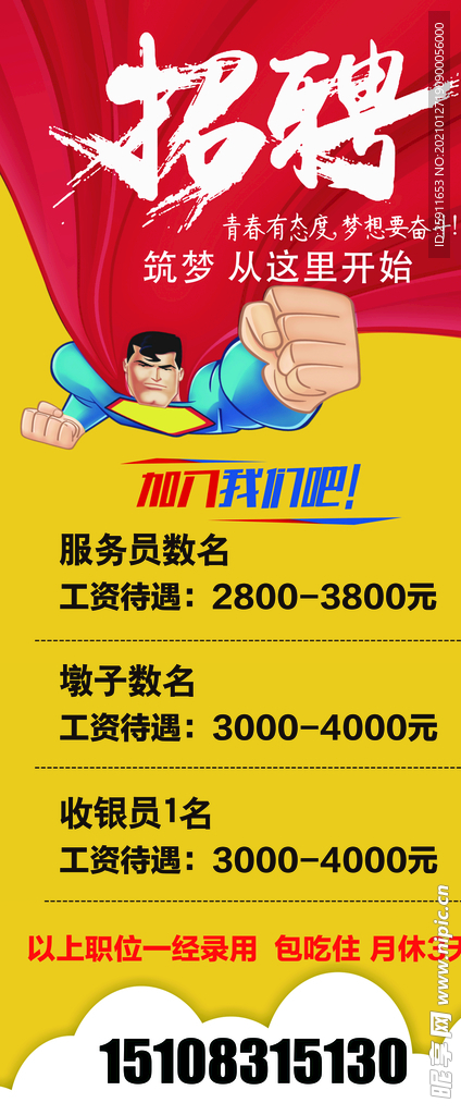 招聘