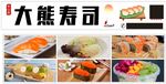 大熊寿司
