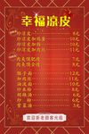 凉皮菜单