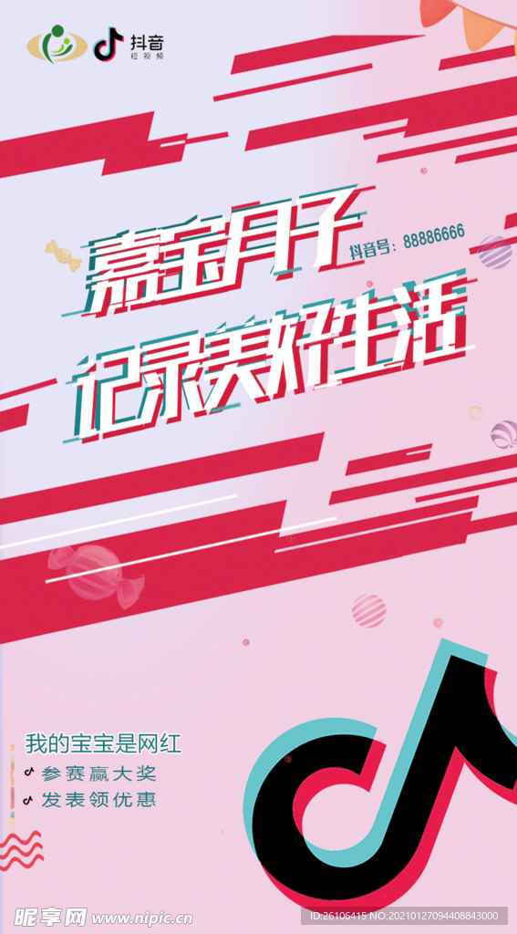 抖音宣传