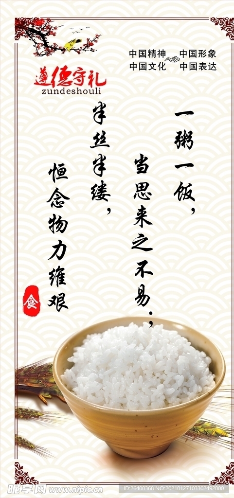 节约粮食