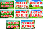 森林防火宣传