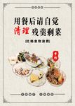节约粮食