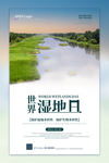 世界湿地日