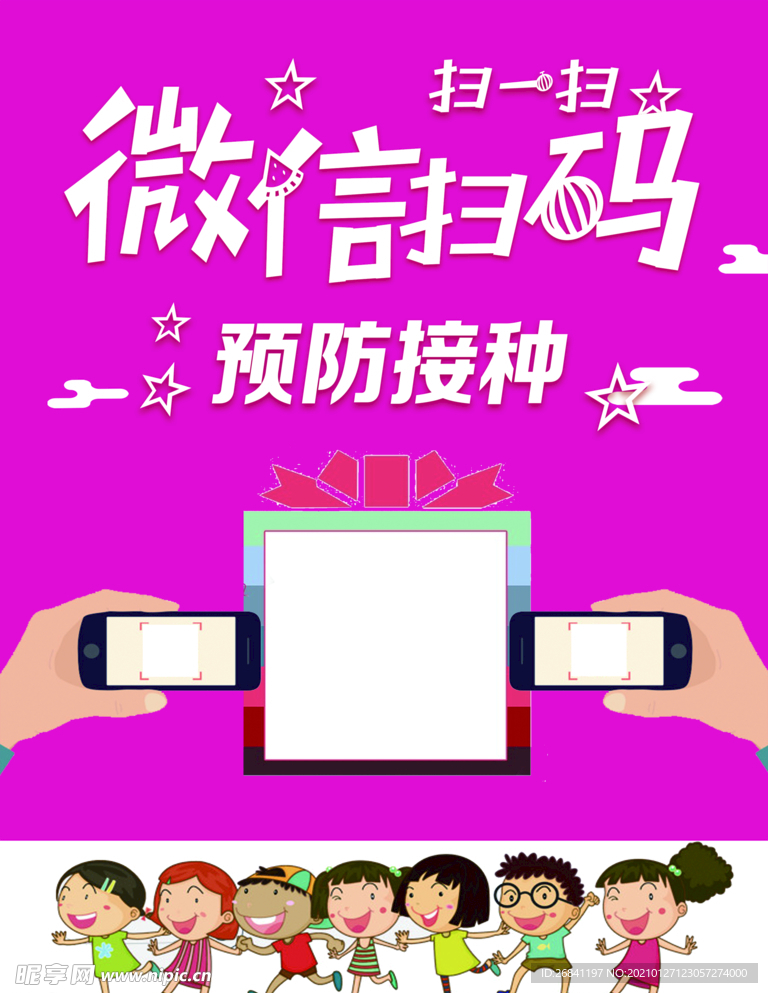 预防接种扫码