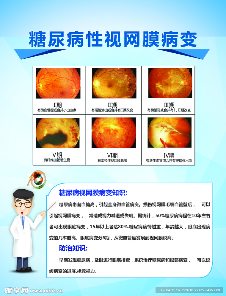 糖尿病性视网膜病变