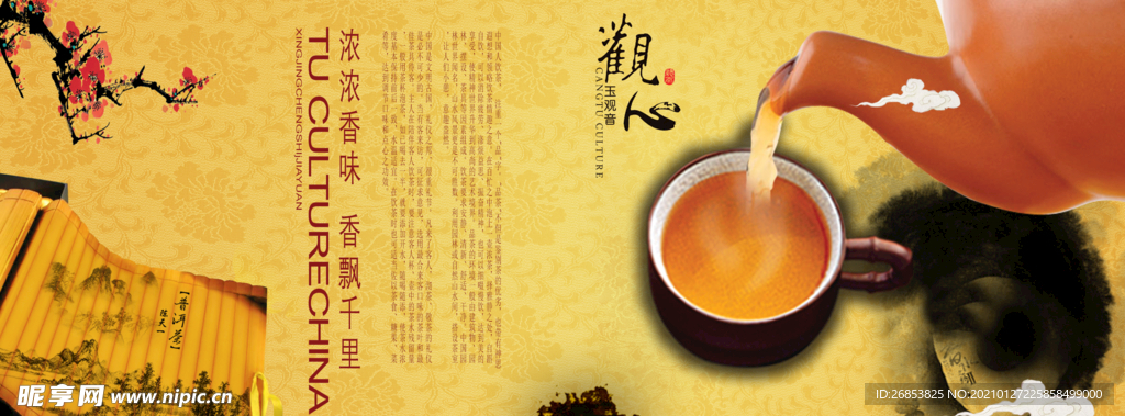 茶