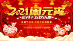 闹元宵