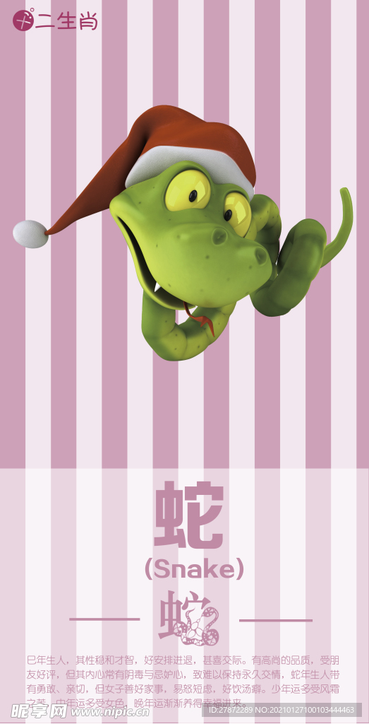 蛇