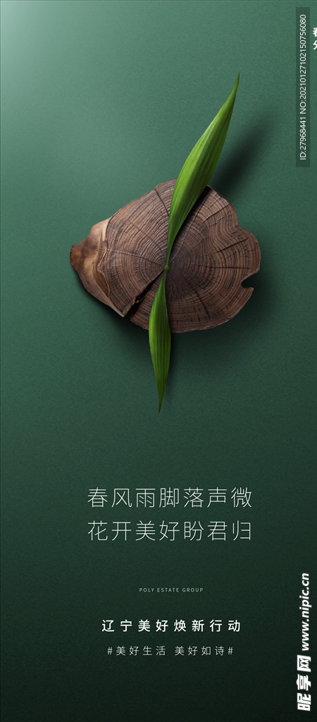 春分