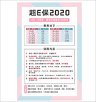 超E保平安保险