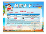 畅游天下平安保险传单