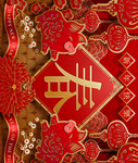 新年