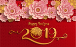 新年