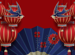 新年