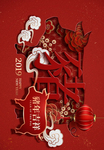 新年