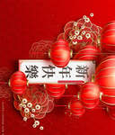 新年
